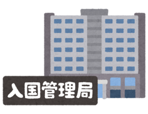 入国管理局のイメージイラスト